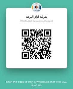 Ayam Al Baraka Riyadh Branch WhatsApp